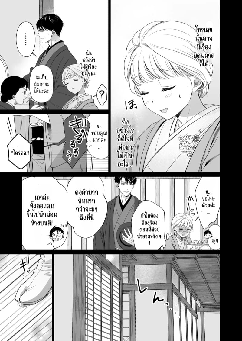 ความรักจากท่านสามี 2.1